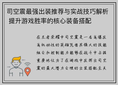 司空震最强出装推荐与实战技巧解析 提升游戏胜率的核心装备搭配