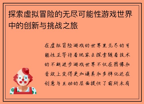 探索虚拟冒险的无尽可能性游戏世界中的创新与挑战之旅