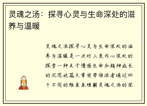 灵魂之汤：探寻心灵与生命深处的滋养与温暖