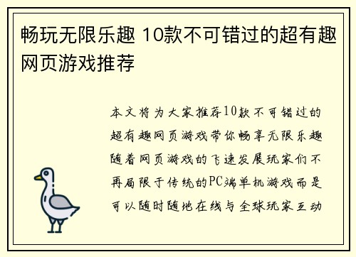 畅玩无限乐趣 10款不可错过的超有趣网页游戏推荐