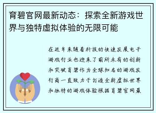 育碧官网最新动态：探索全新游戏世界与独特虚拟体验的无限可能